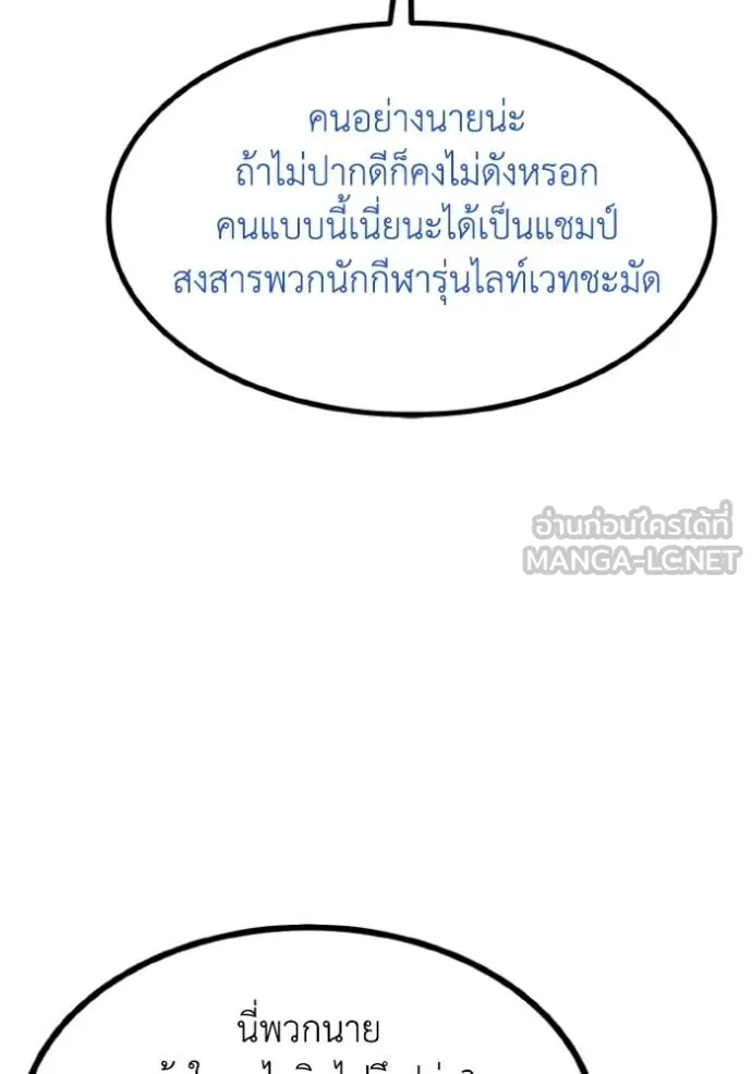 ราชาแห่งอ็อกทากอน ตอนที่ 138 รูปที่ 96