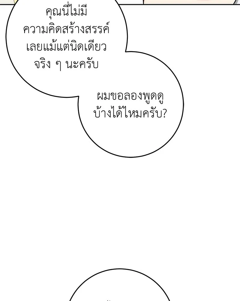 ภารกิจไล่ตามลุค บีเชล ตอนที่ 57 รูปที่ 59