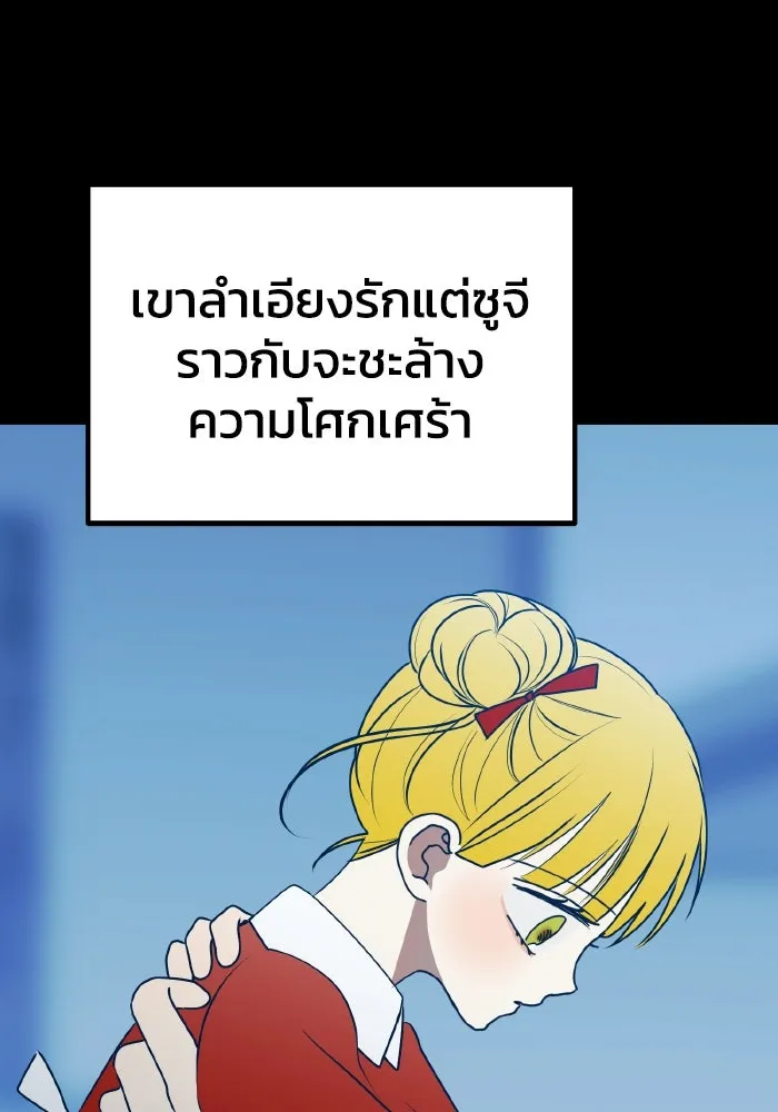 รักนี้ไม่มีรีไซเคิล ตอนที่ 94 รูปที่ 5