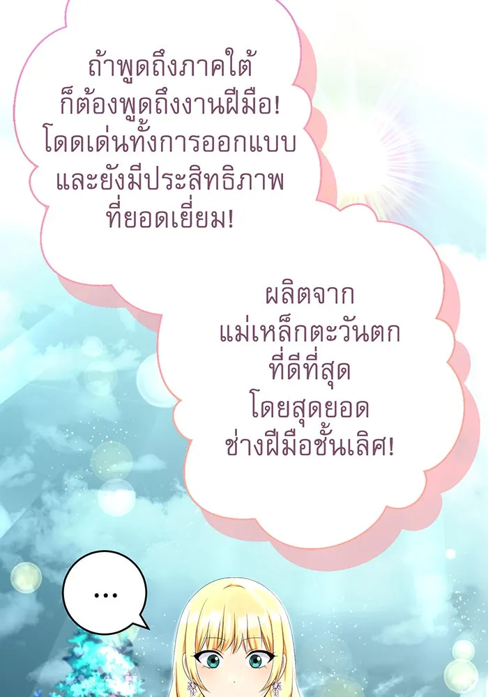 นางร้ายที่ไหนจะมีคุณธรรม ตอนที่ 82 รูปที่ 53