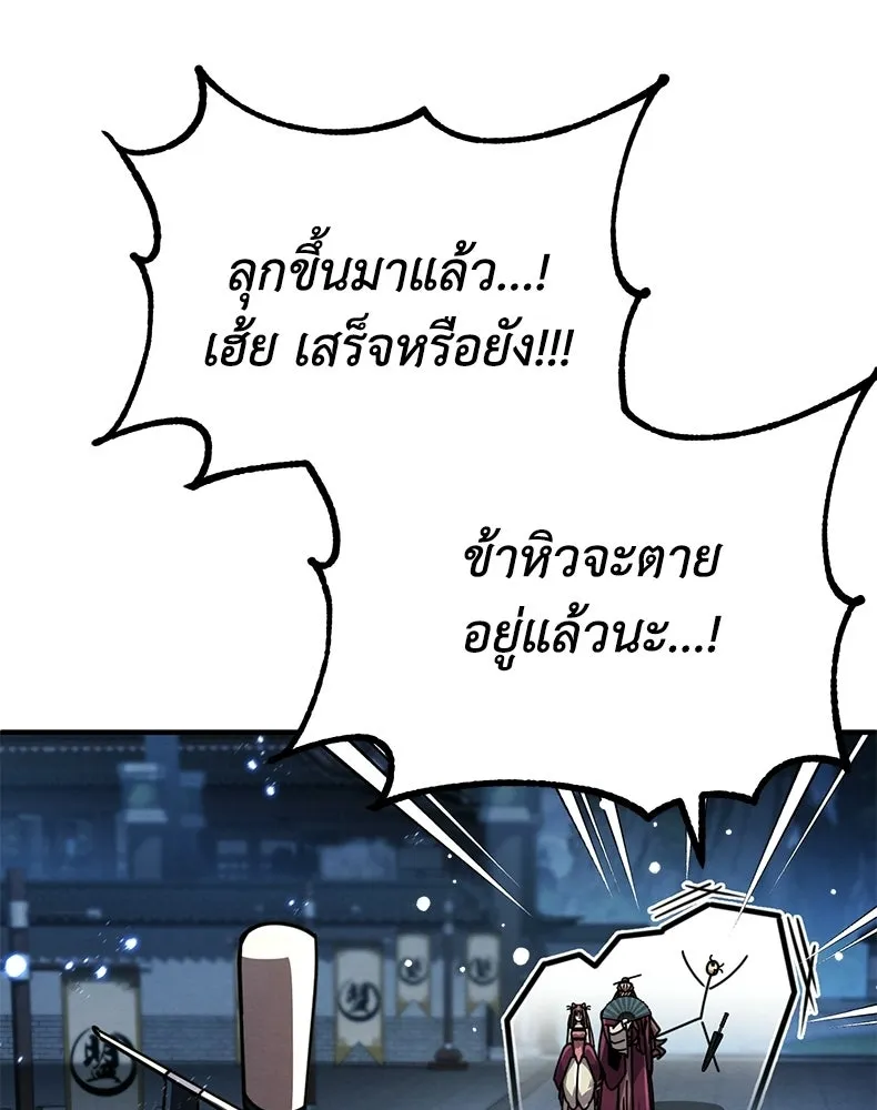 กำปั้นราชันคืนชีพ ตอนที่ 33 รูปที่ 109
