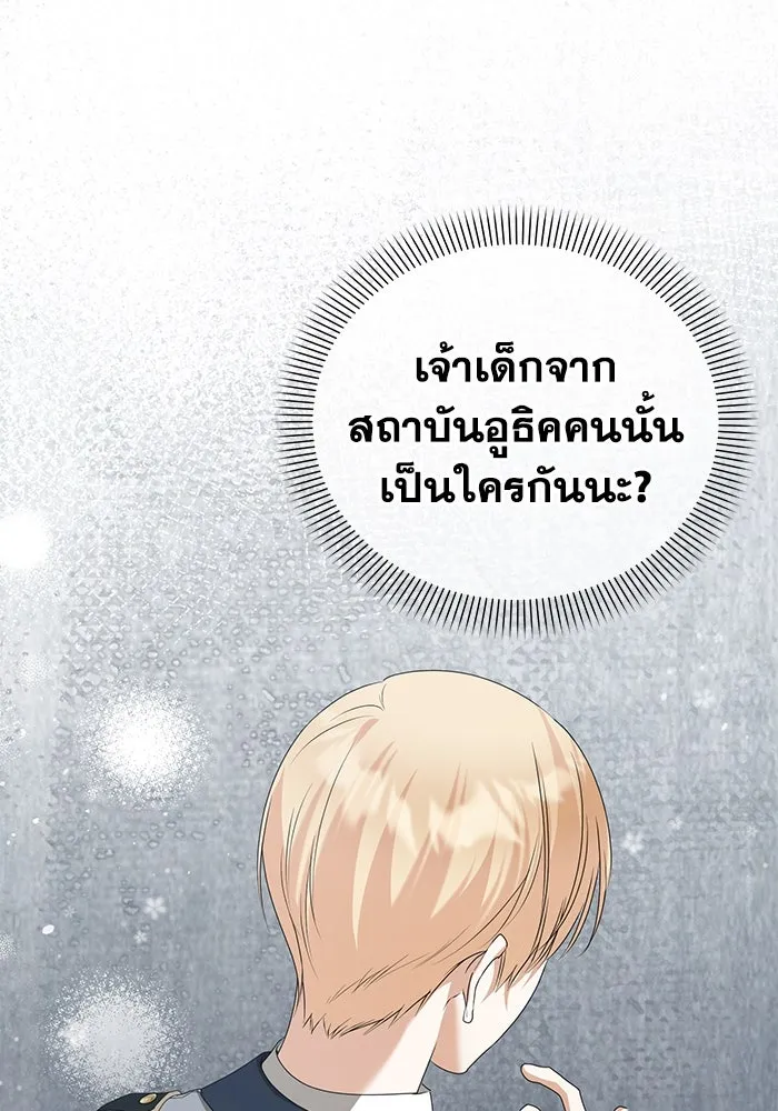 ชีวิตใหม่ในตระกูลมือสังหาร ตอนที่ 54 รูปที่ 5