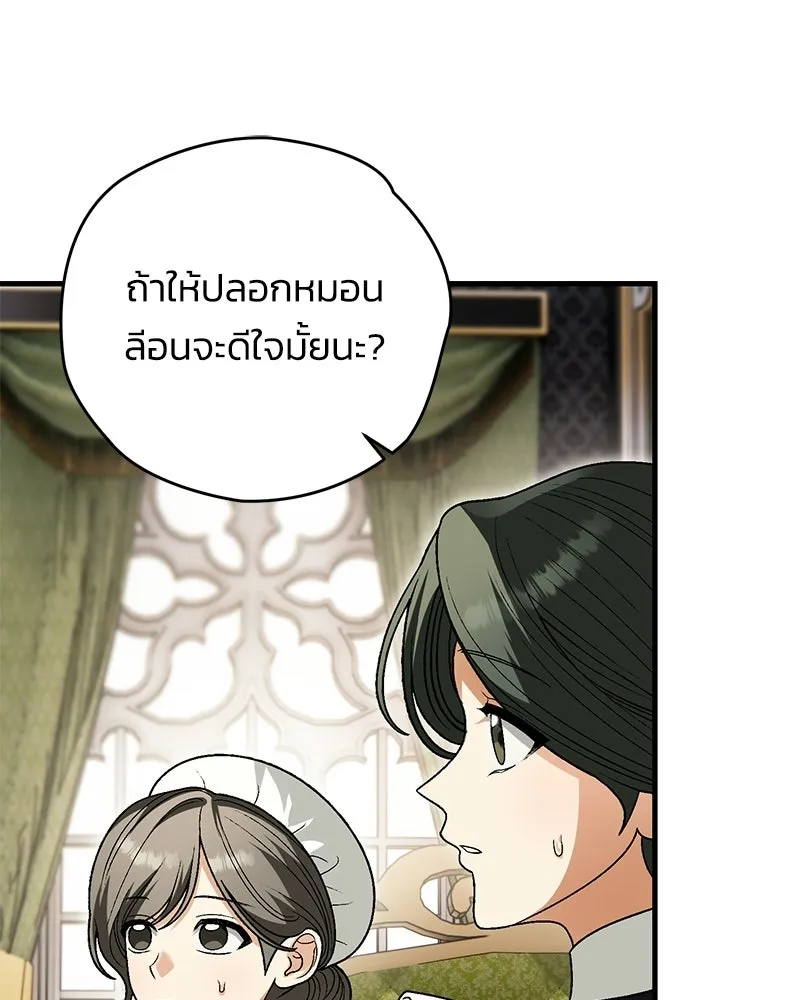 จุ๊บรัก คุณหมาป่า ตอนที่ 15 รูปที่ 109