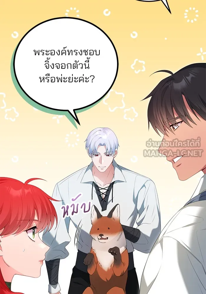 แผนหย่าสามีทรราช ตอนที่ 66 รูปที่ 45