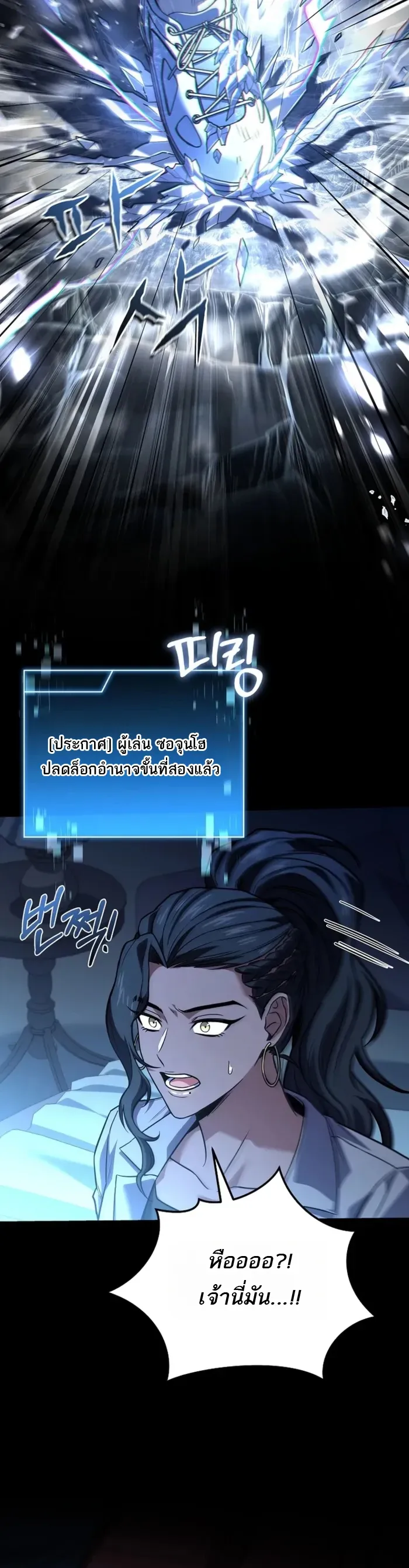 Return of the Frozen Player ตอนที่ ตอนที่ 170 รูปที่ 15