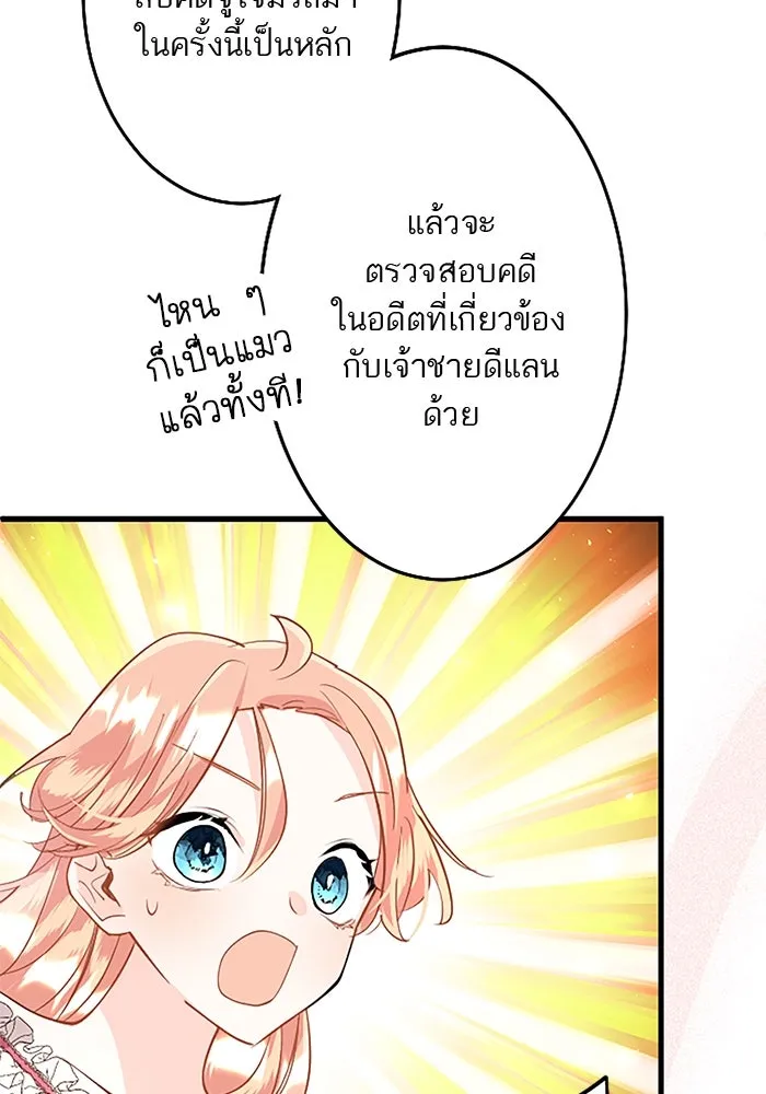 คุณหนูย้อนเวลามาเป็นอัศวิน ตอนที่ 49 รูปที่ 86