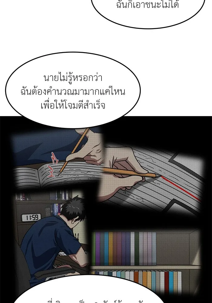 โรงเรียนสัตว์กินเนื้อ ตอนที่ 89 รูปที่ 53