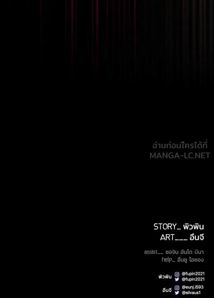 Villain to kill ตอนที่ 184 รูปที่ 157