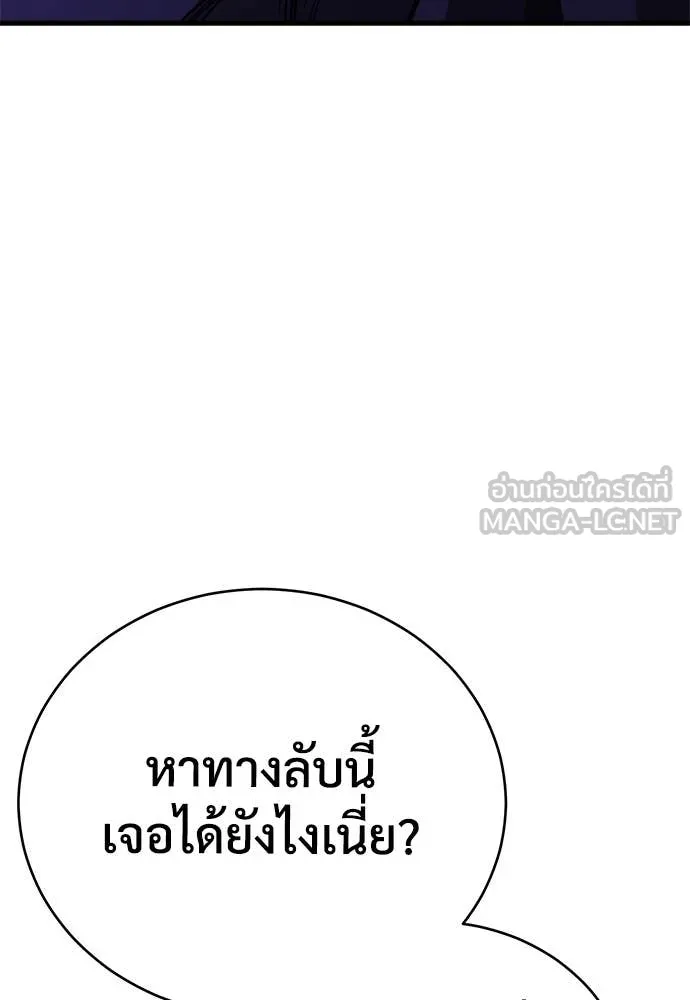 ผู้พิทักษ์เถื่อน ตอนที่ 14 รูปที่ 112