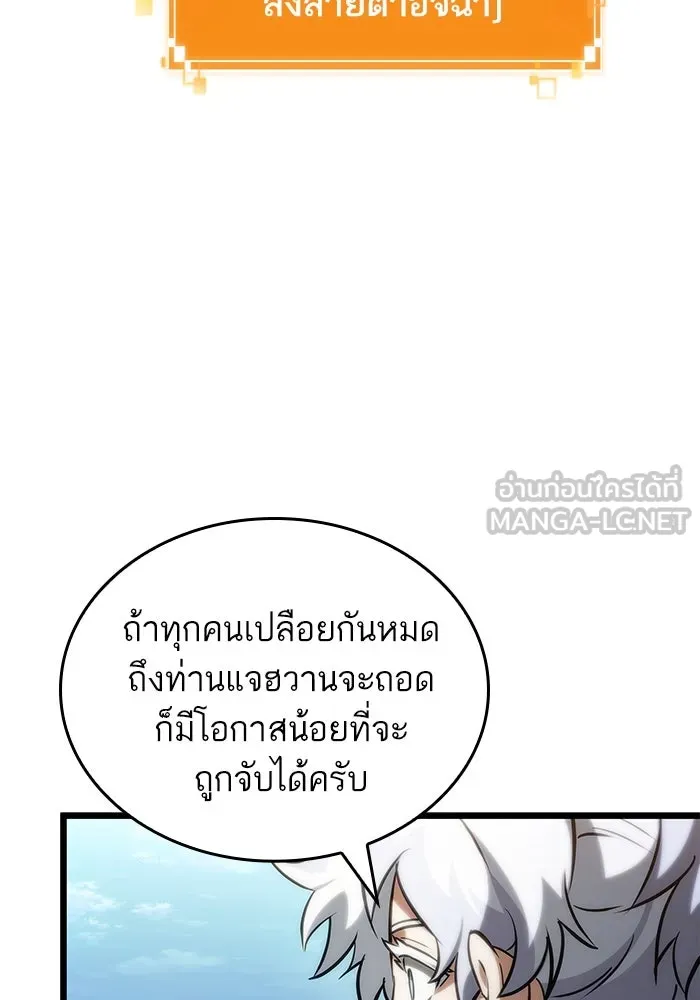 หลังวันสิ้นโลก ตอนที่ 141 รูปที่ 18