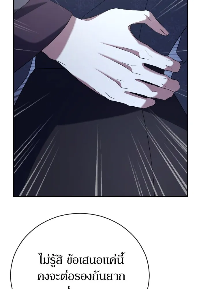 หมาป่าคู่เคียงบัลลังก์ ตอนที่ 13 รูปที่ 134