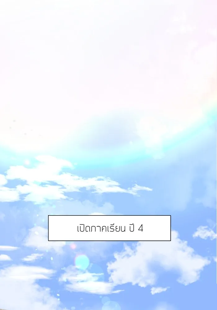 2nd Love หนุ่มเฮ้วสาวbrเปรี้ยวรักเดียวโด ตอนที่ 35 รูปที่ 5