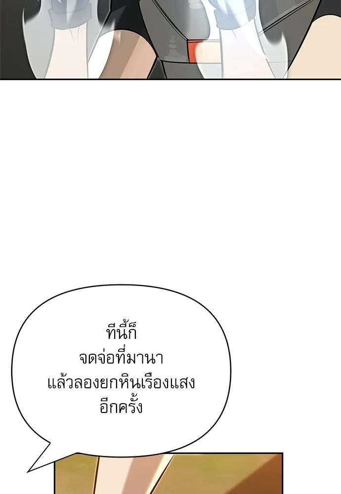 ชีวิตฮีลใจนายฮันเตอร์คลาส S ตอนที่ 10 รูปที่ 97