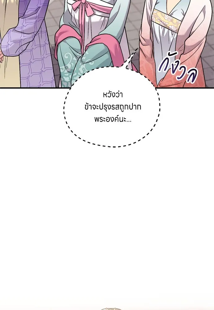 ข้าเนี่ยนะเป็นพระสนม ตอนที่ 20 รู้จักต๊อกชุนด้วยหรือ รูปที่ 34