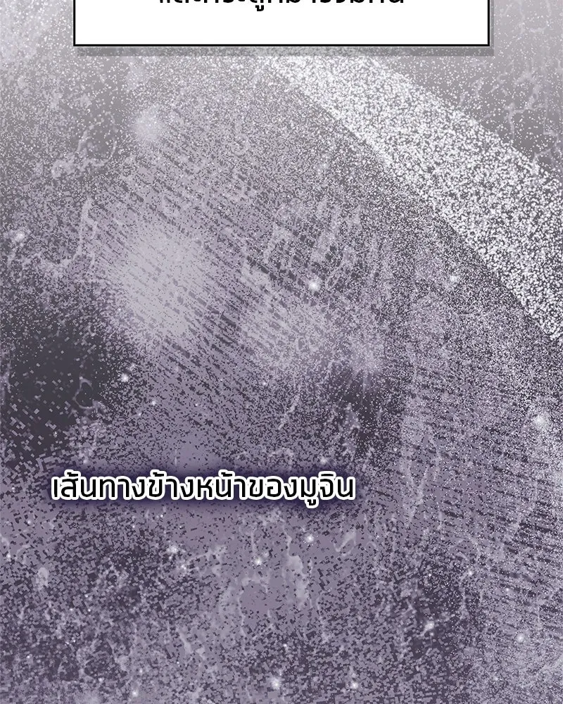 สุดยอดเทรนเนอร์แห่งยุทธภพ ตอนที่ 103 โปรตีนเสริมฉบับยุทธภพ รูปที่ 77