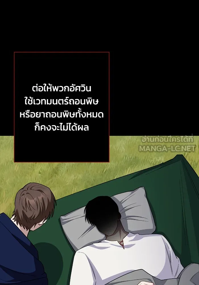 ฉันกลายเป็นแม่พระเอกนิยายจอมเสเพล ตอนที่ 66 รูปที่ 96