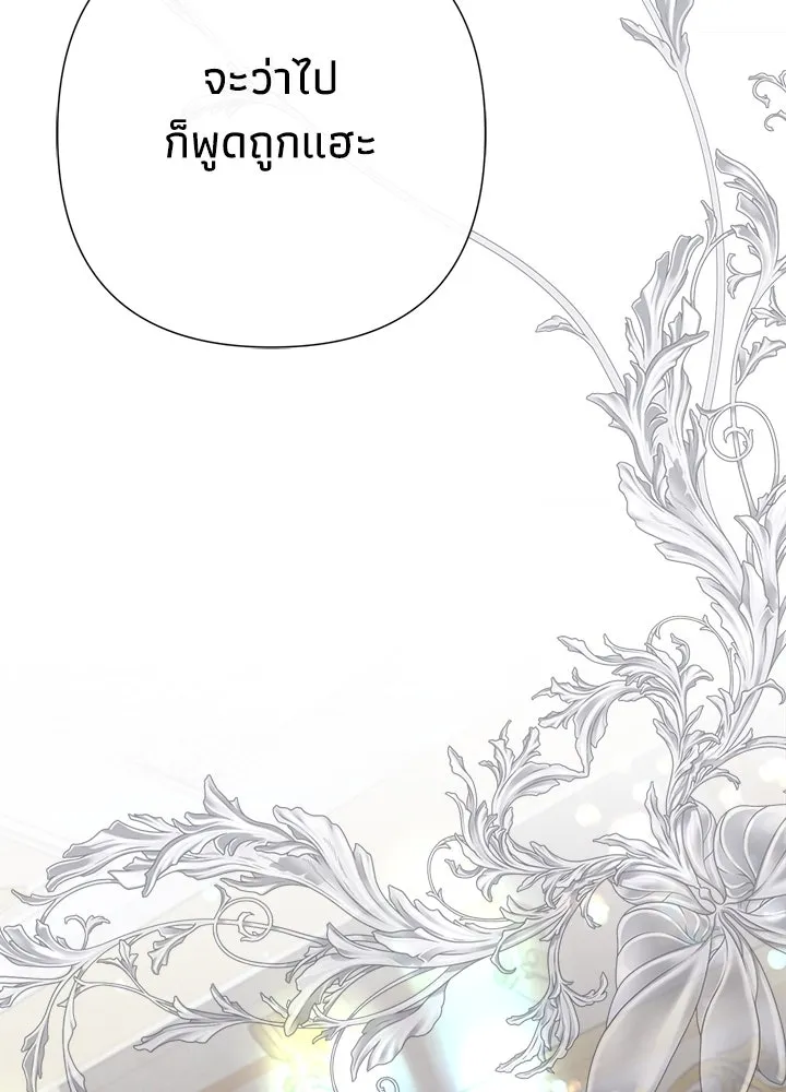 องค์ชายผู้อื้อฉาว ตอนที่ 119 รูปที่ 121