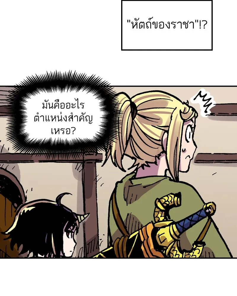 เคลวาเทส อสูรจอมราชัน ตอนที่ 58 สะพานแห่งความคงกระพัน รูปที่ 56