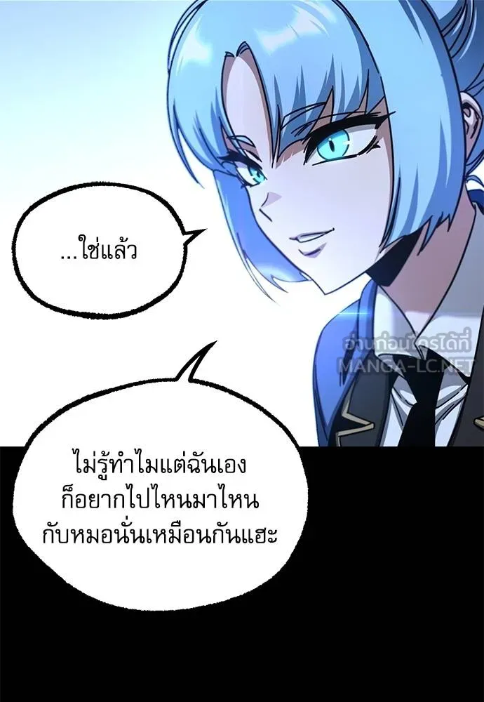 ชำแหละอะคาเดมี ตอนที่ 33 รูปที่ 86