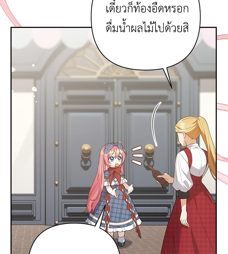 คุณพ่อของหนูคือศัตรูในชาติก่อน ตอนที่ 23 รูปที่ 130