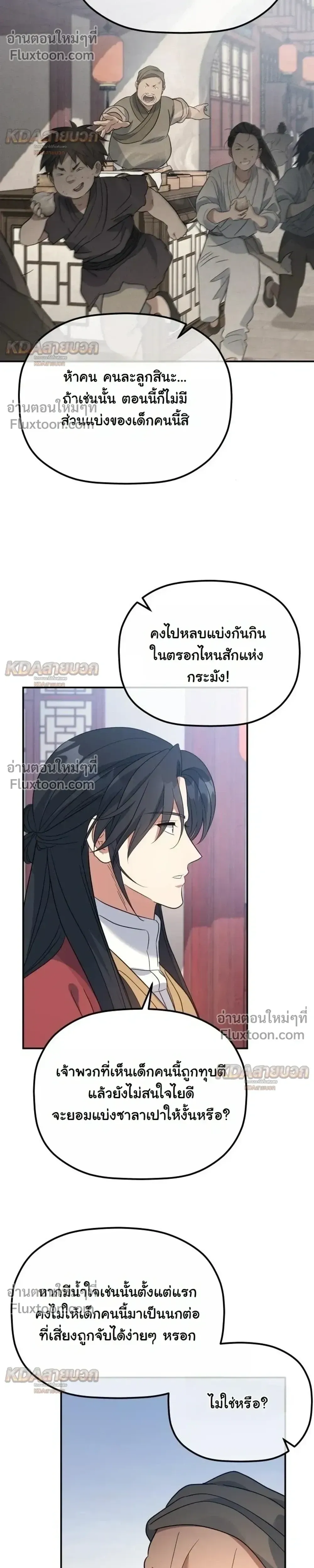 The Youngest Son of the Eunhae Sangdan บ_ตรชายคนส_ดท_องแห_งหอการค_าอ_นเฮ ตอนที่ ตอนที่ 52 รูปที่ 13