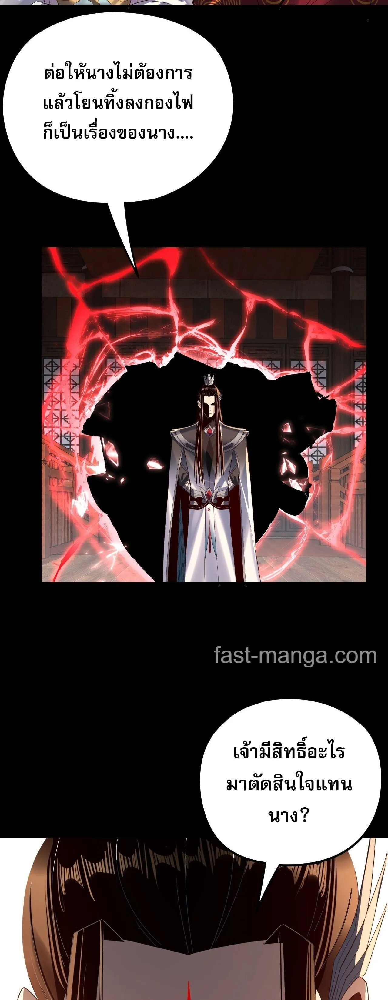 I Am the Fated Villain ตอนที่ ตอนที่ 261 รูปที่ 15