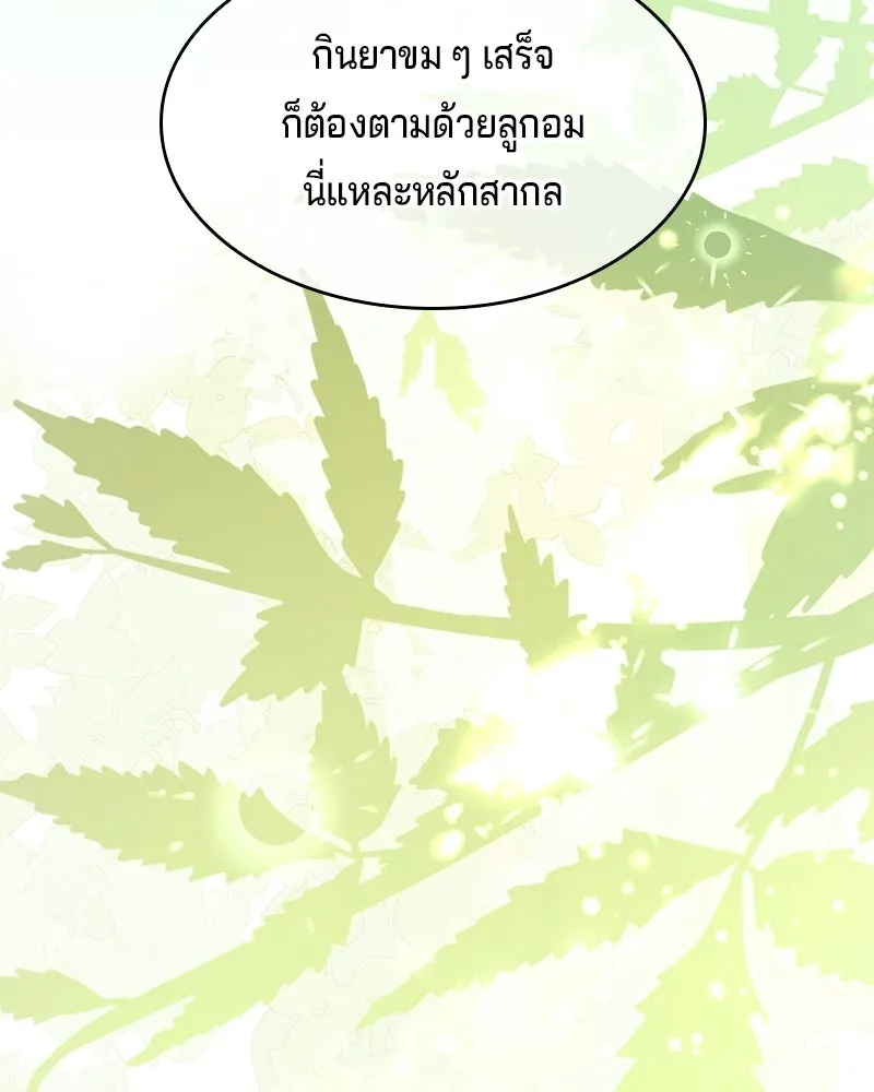 เจ้าชายแผนโบราณ ตอนที่ 49 รูปที่ 89