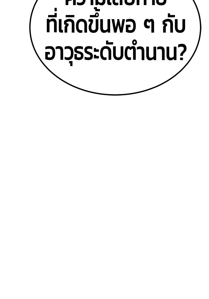 +99 ท่อนไม้พร้อมบวก ตอนที่ 30 ศัตรูที่แข็งแกร่งที่สุด (3) รูปที่ 178