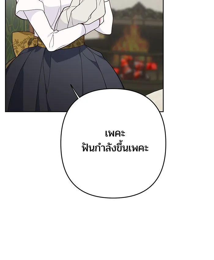 หนูน้อยทรราช ตอนที่ 17 รูปที่ 92