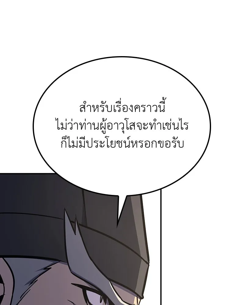 เกิดอีกทีเป็นว่าที่ประมุขลัทธิมาร ตอนที่ 128 รูปที่ 47