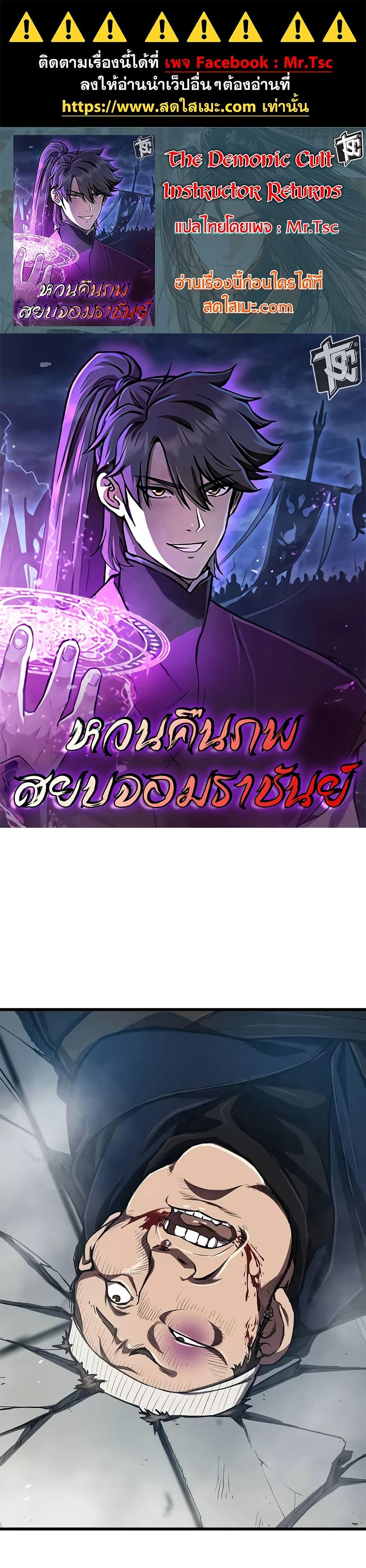 Manga-lc-com อ่านมังงะ อ่านการ์ตูน ออนไลน์ ฟรี The Demonic Cult Instructor Returns ตอนที่ 1 2 3 4 5 6 7 8 9 10 11 12 13 14 ฟรี ไม่มีโฆษณา Manga-lc - อ่าน มังงะ อ่าน การ์ตูน ออนไลน์ อ่านมังงะ ฟรี