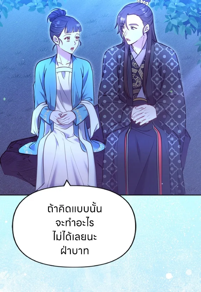 ข้าเนี่ยนะเป็นพระสนม ตอนที่ 91 มาให้คำมั่นสัญญากันเถอะ รูปที่ 50