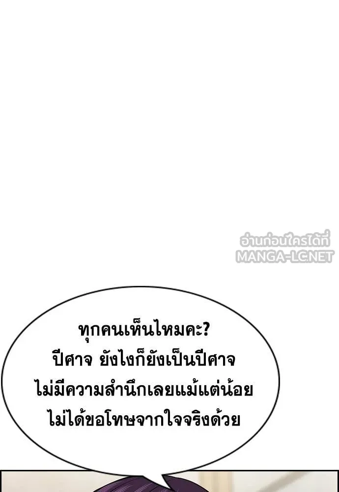 การศึกษาที่แท้ ตอนที่ 199 รูปที่ 51