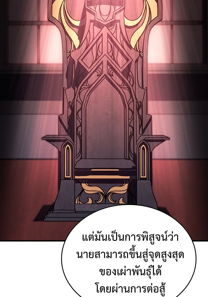 เกิดใหม่พร้อมพลังแห่งราชัน ตอนที่ 146 รูปที่ 160