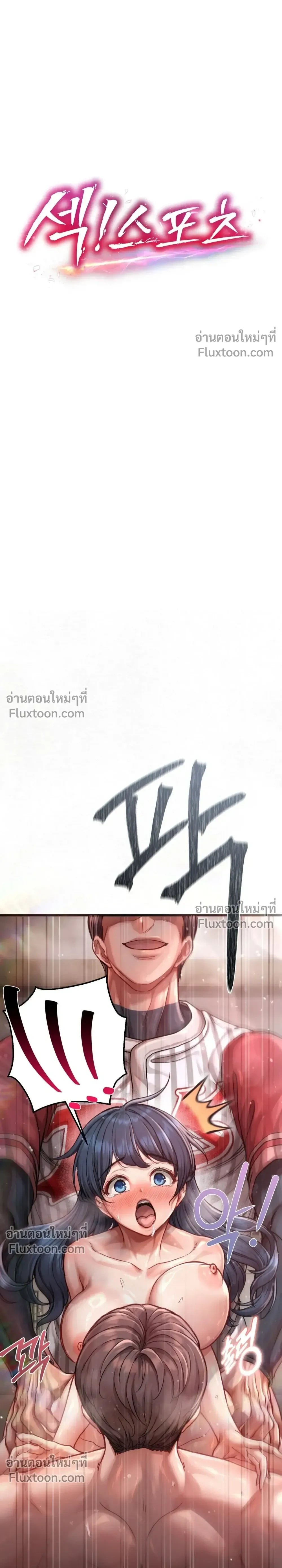 Doujin-Lc- อ่าน โดจิน มังฮวา เกาหลี ญี่ปุ่น จีน แปลไทย Sex! Sports คลับกีฬาสุดเสียว ตอนที่ 1 2 3 4 5 6 7 8 9 10 11 12 13 14 ฟรี ไม่มีโฆษณา อ่าน โดจิน Manhwa เกาหลี ญี่ปุ่น จีน เรามีครบ คัดมาให้เน้นๆ โดจิน 18+ รับประกันความฟินโดย  Doujin Lc