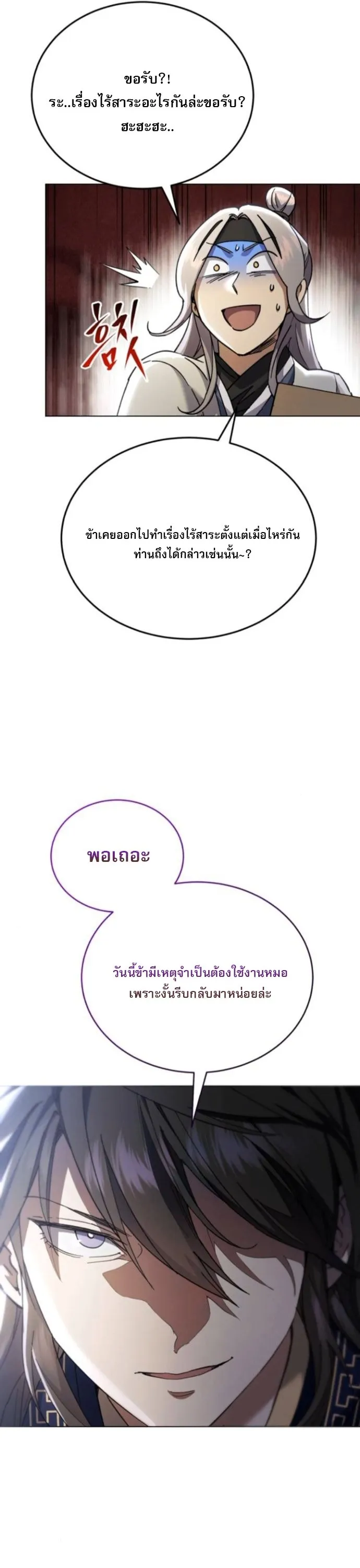 The Heavenly Demon Wants a Quiet Life มารสวรรค_ผ_แสวงหาความสงบ ตอนที่ ตอนที่ 51 รูปที่ 46