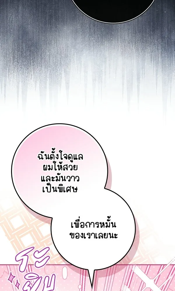 นางเอกนอกบท ตอนที่ 2 รูปที่ 83