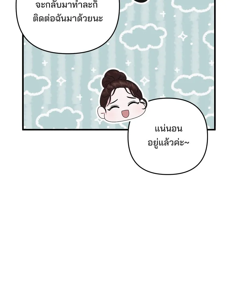 สามีที่ไม่ได้ขอ ตอนที่ 52 รูปที่ 142