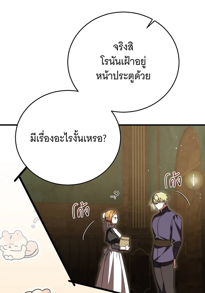 แกล้งตายให้หายแค้น ตอนที่ 21 รูปที่ 46