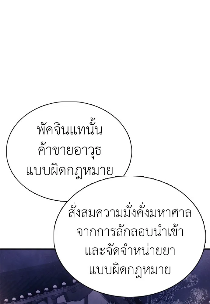 สุภาพบุรุษสูทดำ ตอนที่ 11 รูปที่ 143