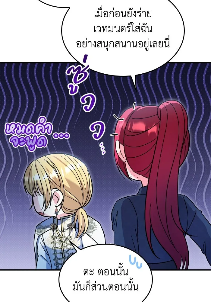 ทำแบบนี้ไม่ได้เพคะ องค์ชาย ตอนที่ 67 รูปที่ 59