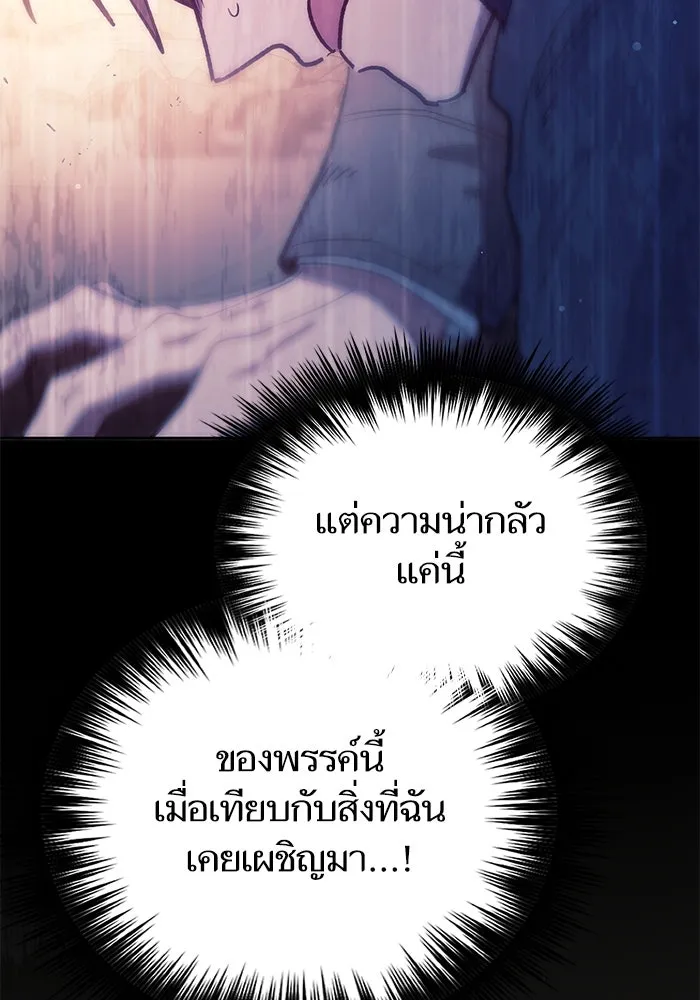 My S-Class Hunters ตอนที่ 129 หนีเสือปะจระเข้ (2) รูปที่ 38