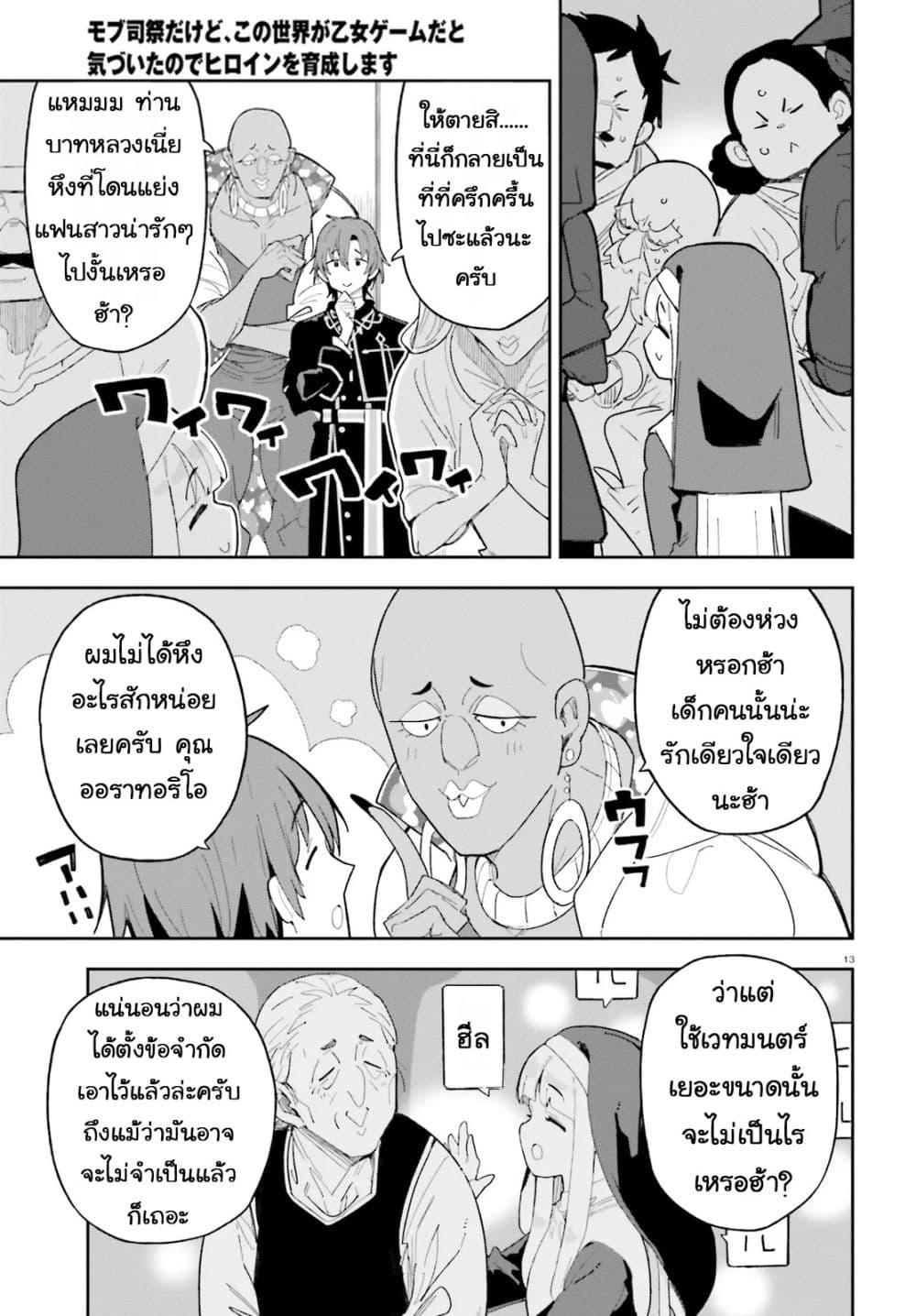 Manga-lc-com อ่านมังงะ อ่านการ์ตูน ออนไลน์ ฟรี Mob Shisai Dakedo, Kono Sekai ga Otome Game dato Kizuita node Heroine wo Ikusei Shimasu ตอนที่ 1 2 3 4 5 6 7 8 9 10 11 12 13 14 ฟรี ไม่มีโฆษณา Manga-lc - อ่าน มังงะ อ่าน การ์ตูน ออนไลน์ อ่านมังงะ ฟรี
