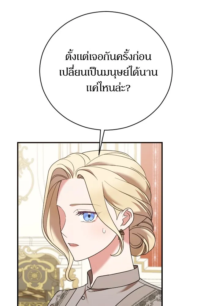 หมาป่าคู่เคียงบัลลังก์ ตอนที่ 22 รูปที่ 8