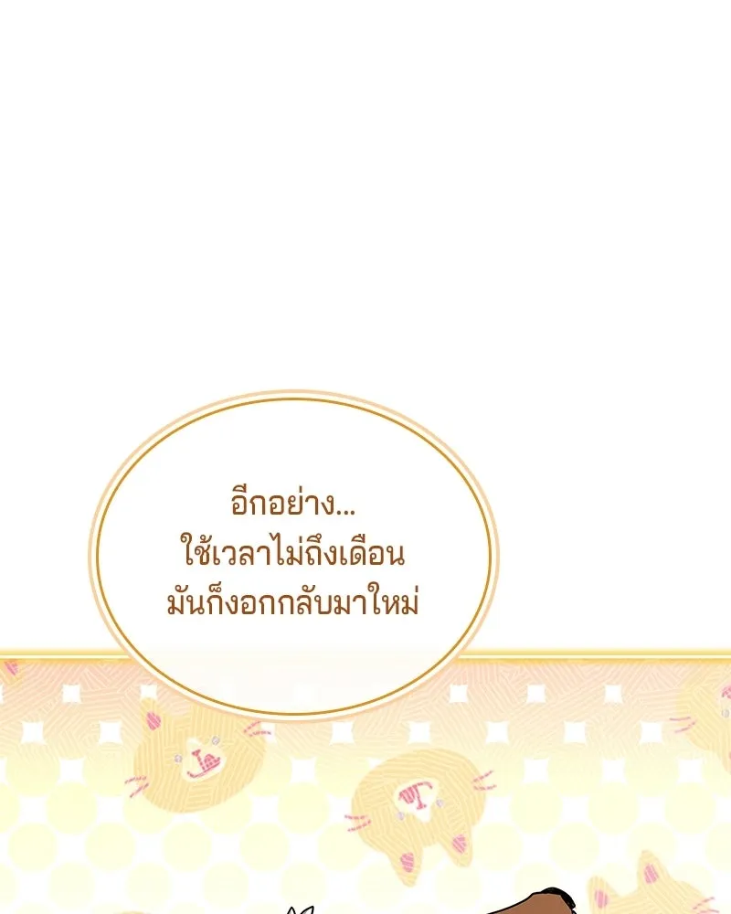 เจ้าชายแผนโบราณ ตอนที่ 25 รูปที่ 167