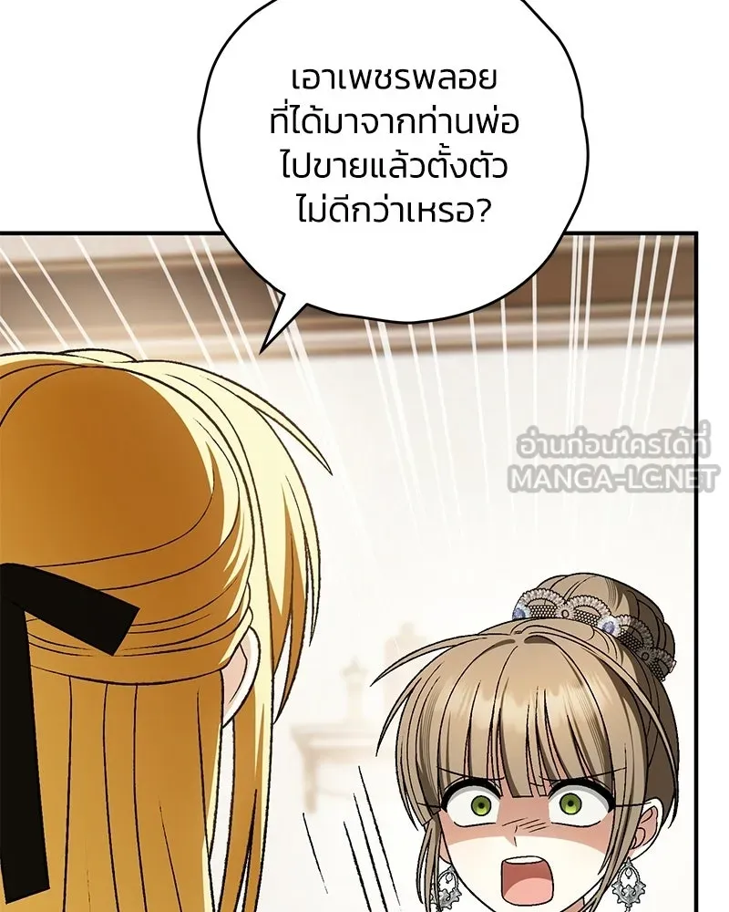 จุ๊บรัก คุณหมาป่า ตอนที่ 32 รูปที่ 90