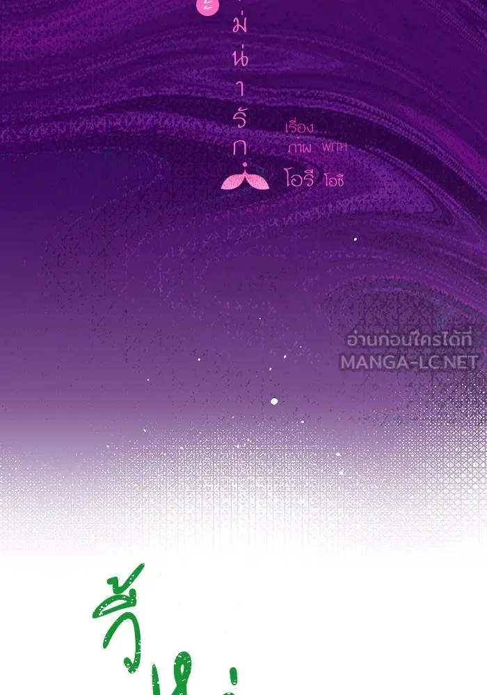 ฉันมันร้าย หรือเพราะโลกไม่น่ารัก ตอนที่ 181 รูปที่ 27