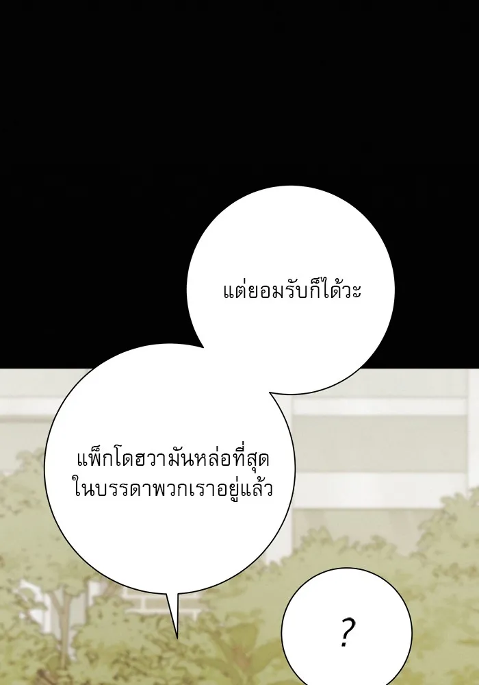 ปฏิบัติการรักวุ่นหัวใจ ตอนที่ 80 รูปที่ 104