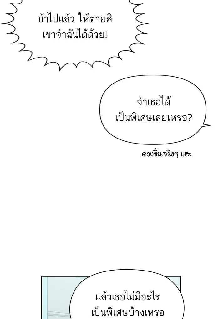 ฉันมันร้าย หรือเพราะโลกไม่น่ารัก ตอนที่ 69 รูปที่ 17