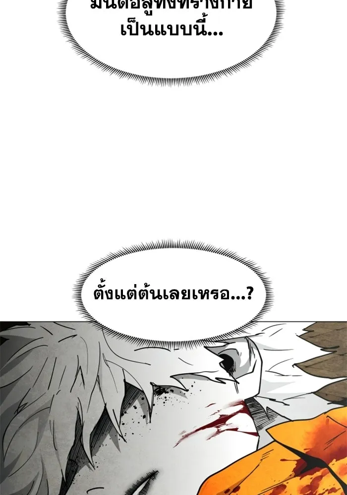 FOG LAND ตอนที่ 26 รูปที่ 92